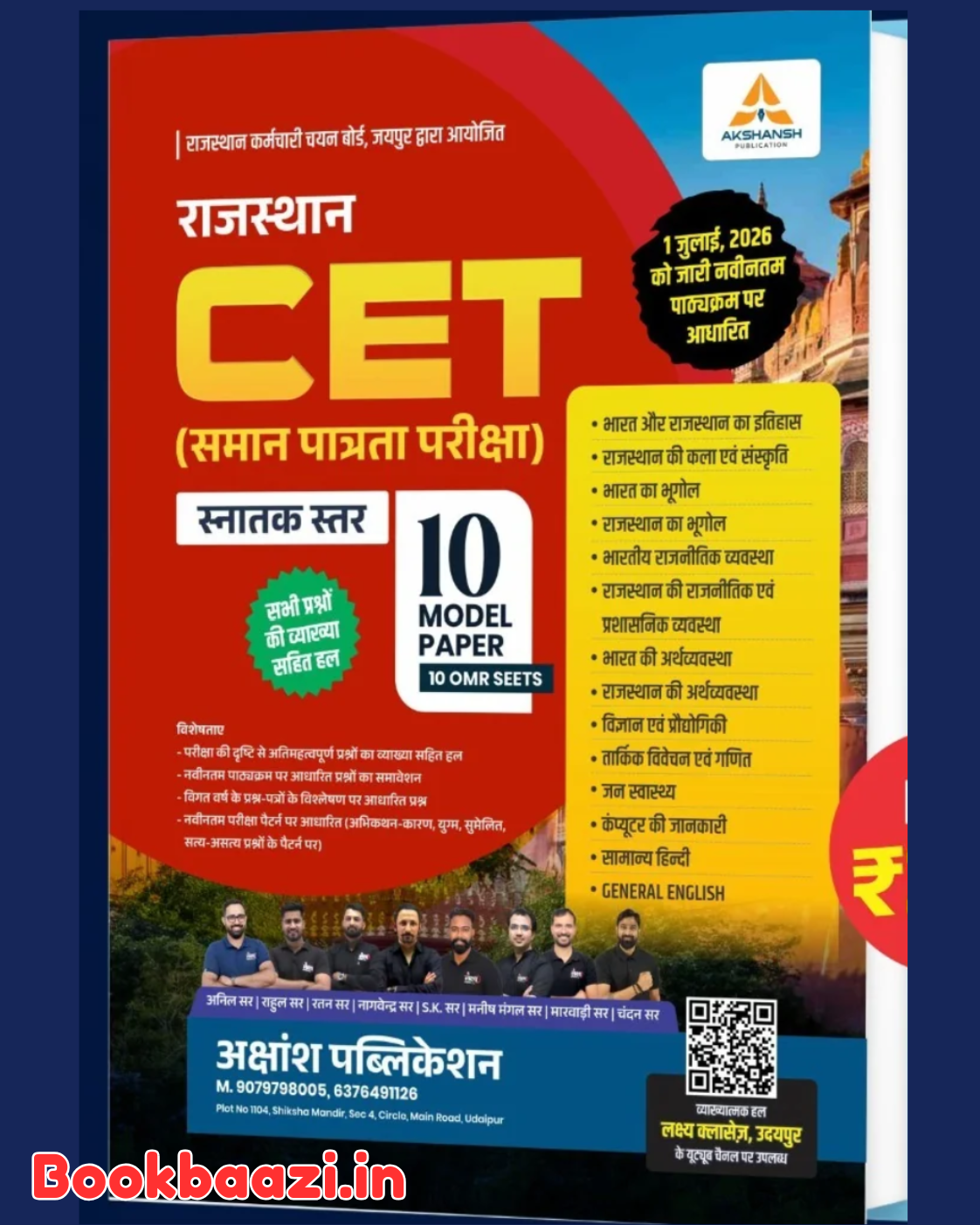 Akshansh CET Graduation Level 10 Model Paper 2026