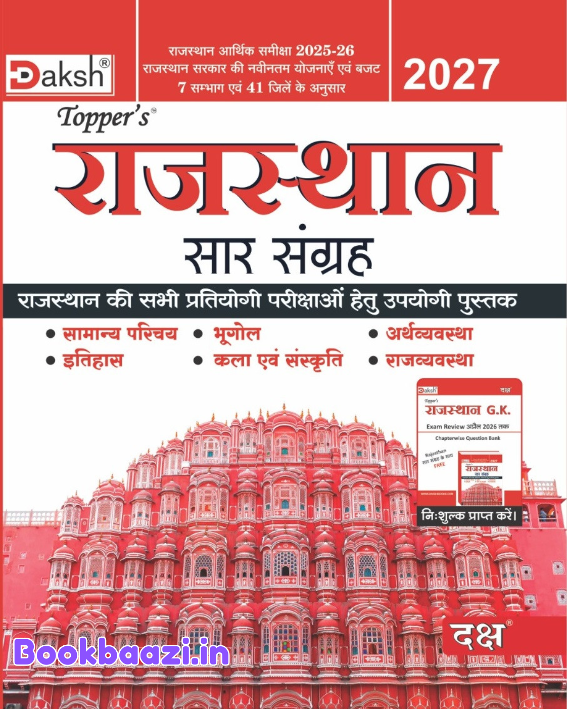 Daksh Toppers Rajasthan Saar Sangrah Edition 2027