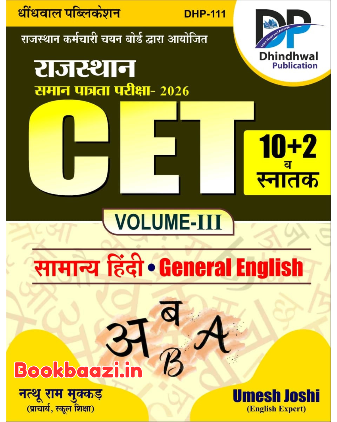 Dindhwal Rajasthan CET Volume III General Hindi and General English 2026
