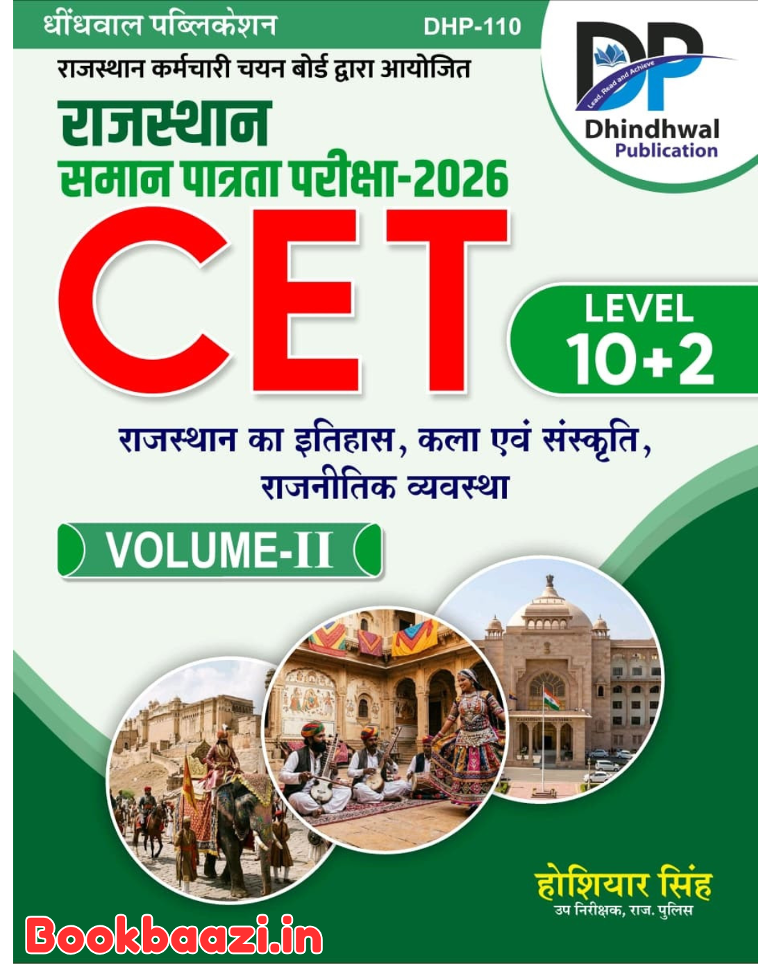 Dhindhwal Rajasthan CET 10+2 Rajasthan ka itihas, Kala Sanskrti evm Rajnitik Vyavastha 2026