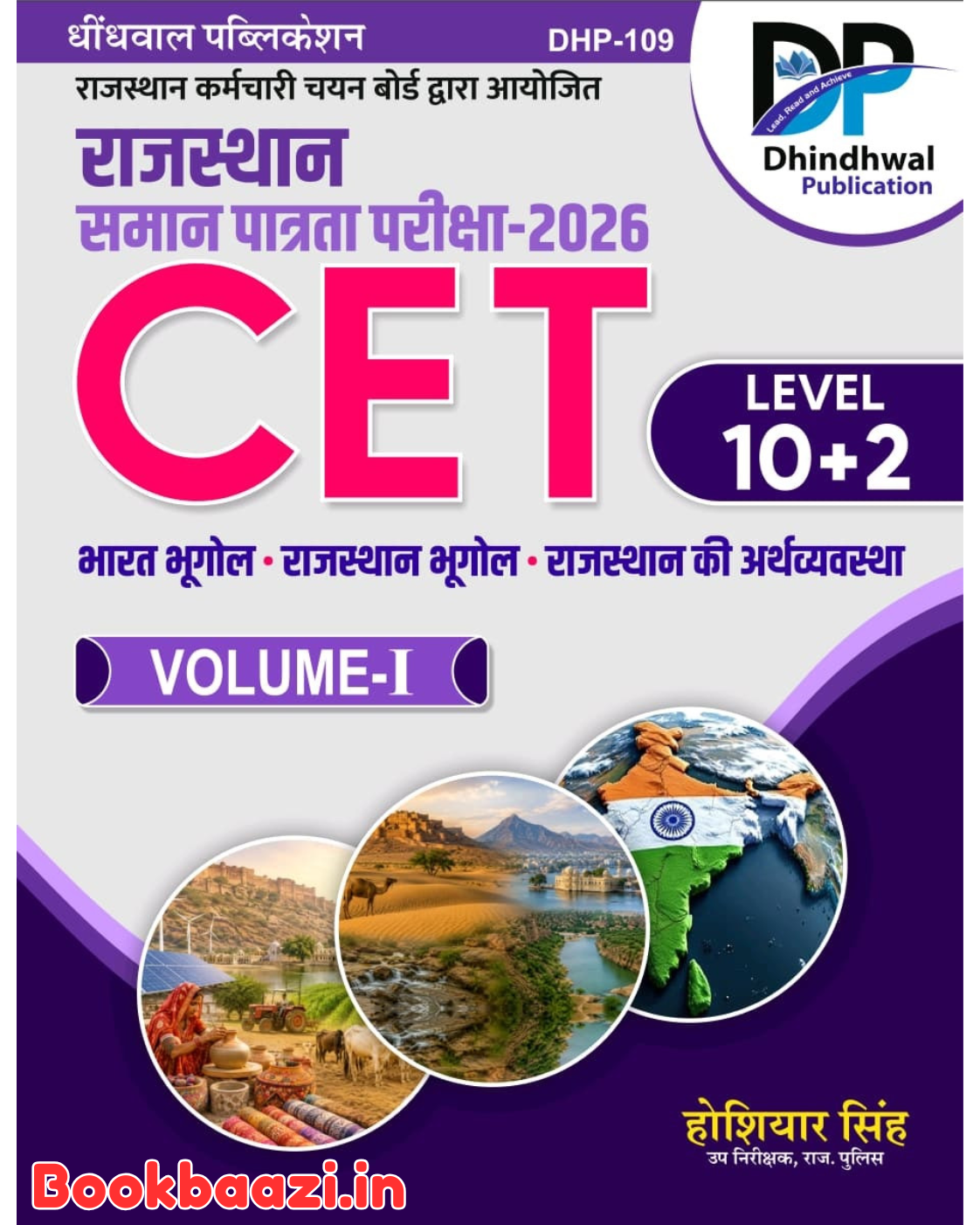 Dindhwal CET 10+2 Bharat ka Bhugol, Rajasthan Bhugol, Rajasthan ki Arthvyavastha