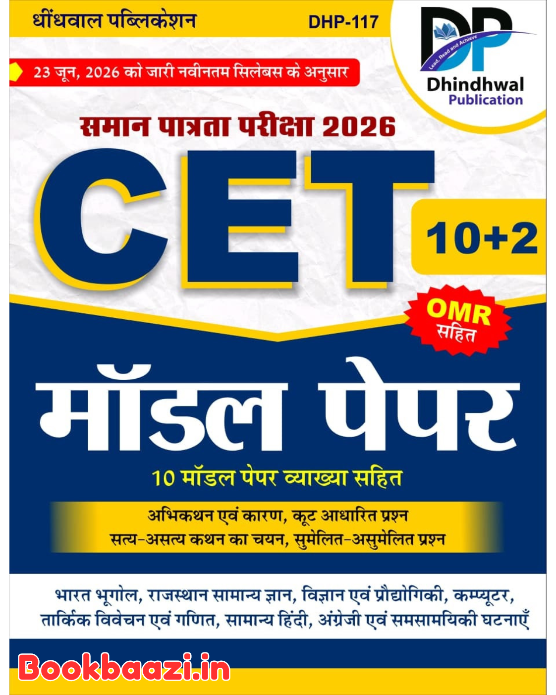 Dindhwal CET 10+2 Model Paper 2026