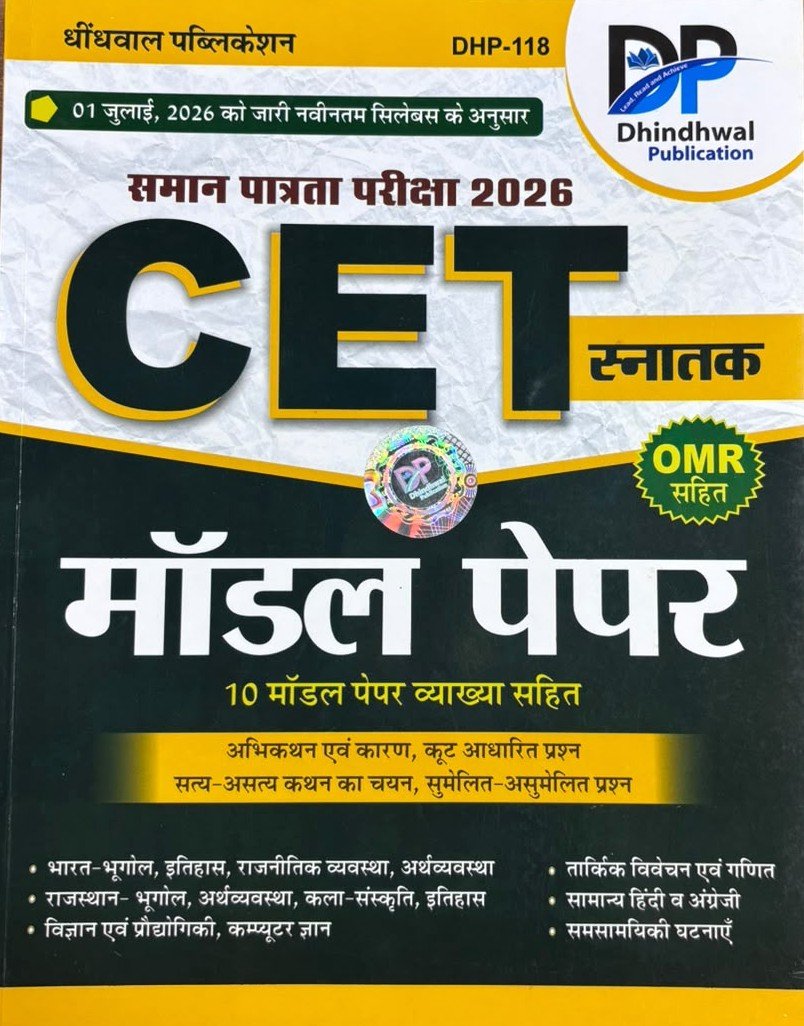 Dhindhwal CET Graduation Level 10 Model Paper 2026