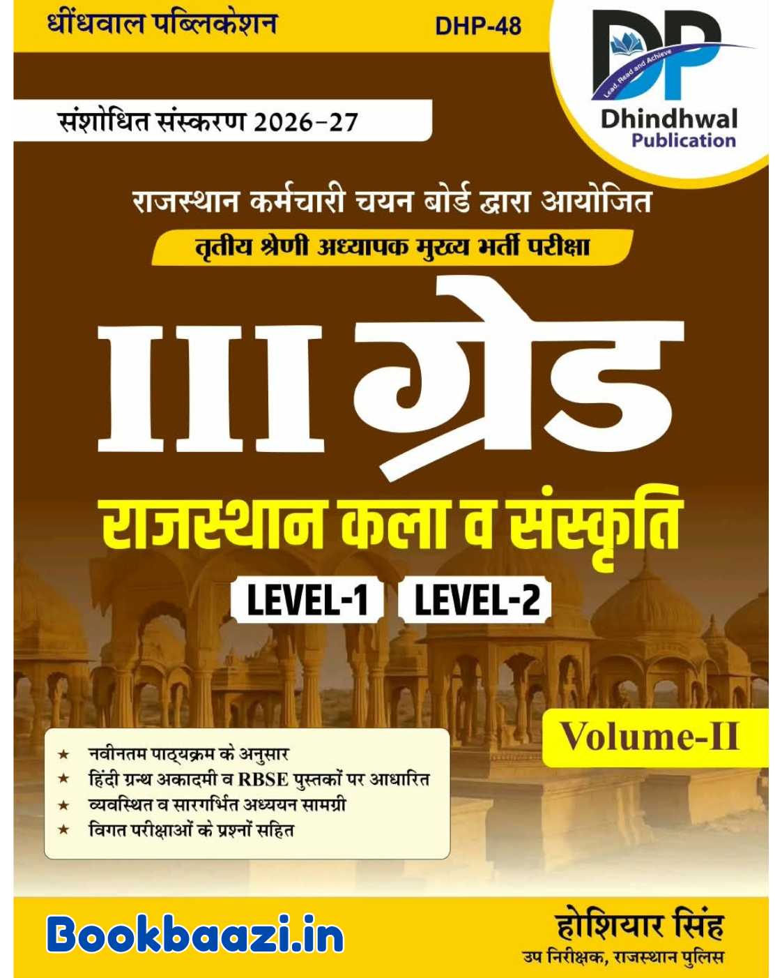 Dhindhwal Third Grade Rajasthan Kala Sanskriti for Level 1 or Level 2