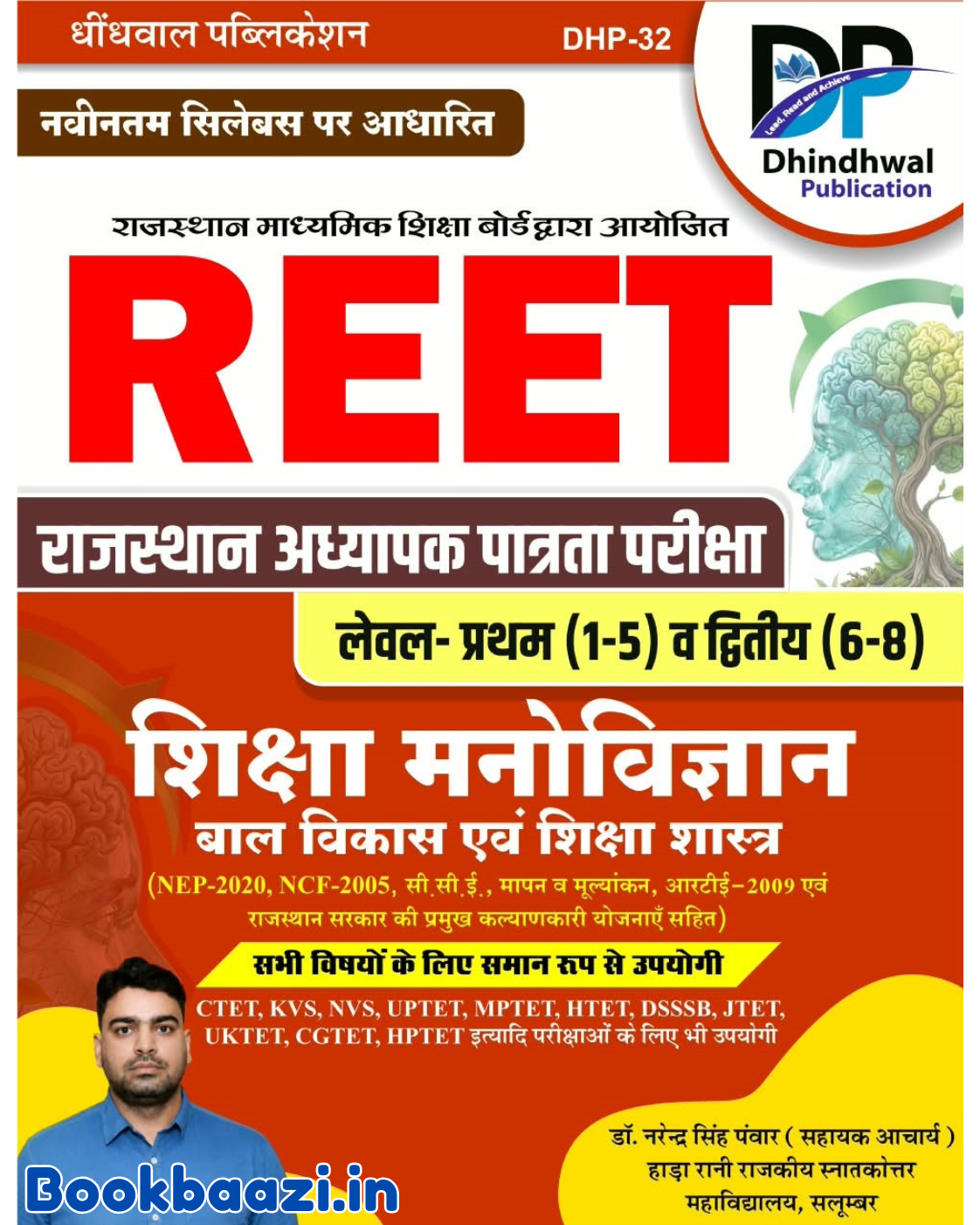 Dhindhwal REET Siksha Manovigyan by Dr. Narendra Singh Panwar for Level 1 or Level 2