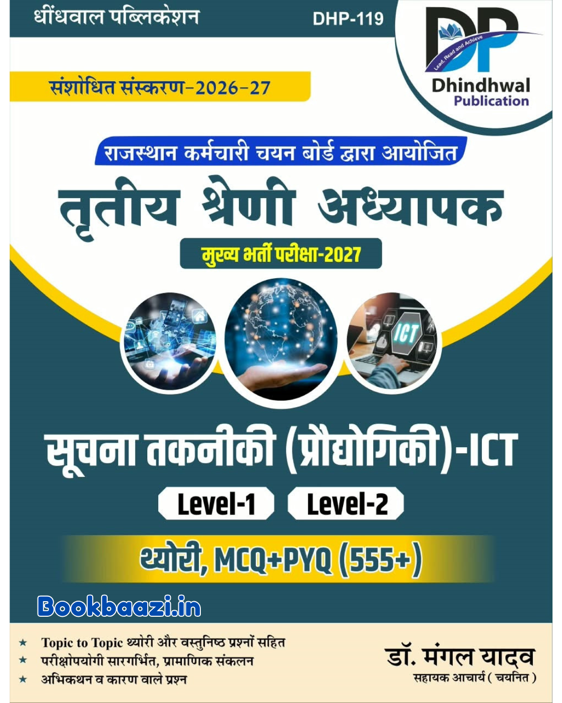 Dhindhwal Third Grade Suchna Prodhogiki ICT for Level 1 or Level 2