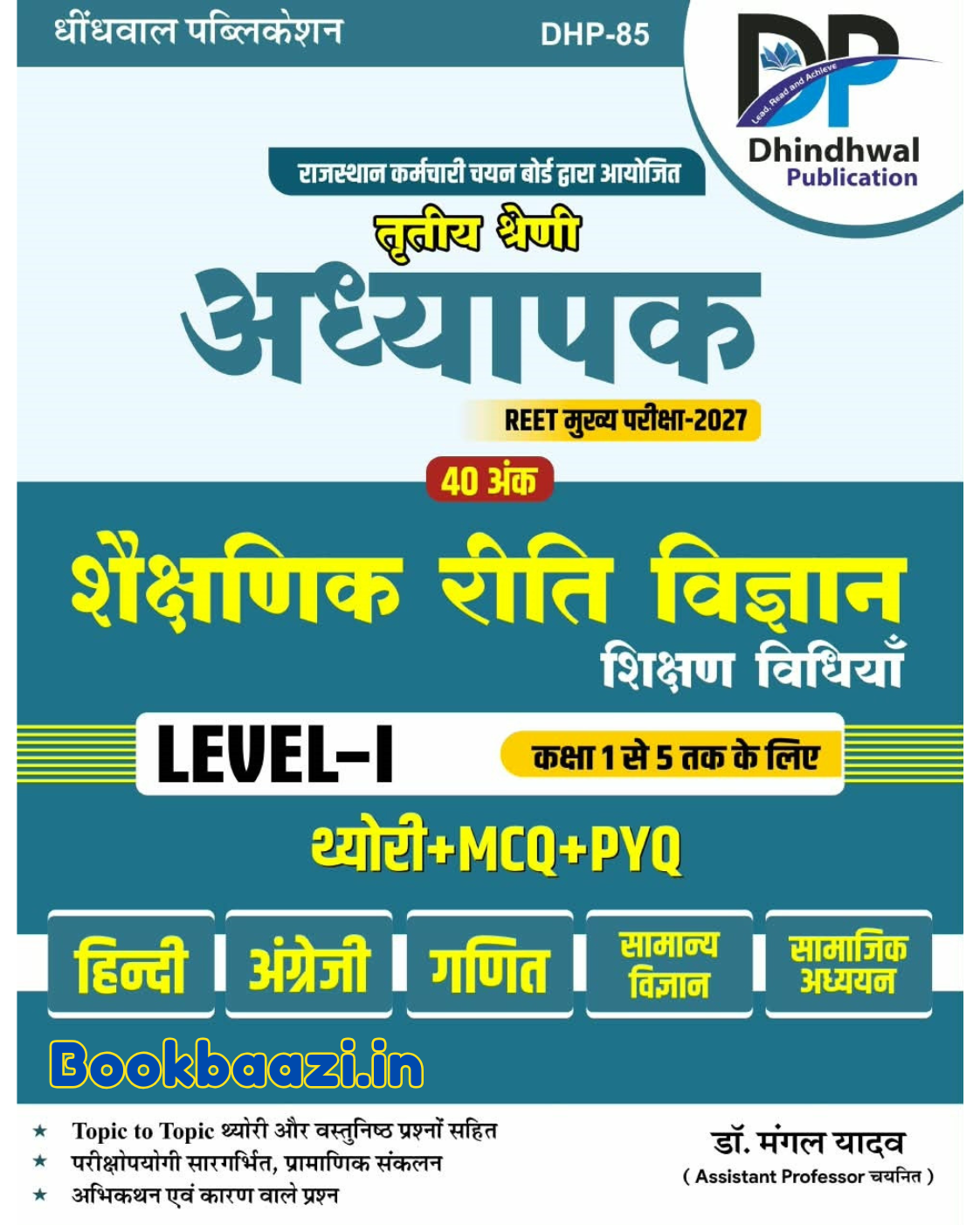 Dhindhwal Third Grade Saiksanik Riti Vigyan Level 1