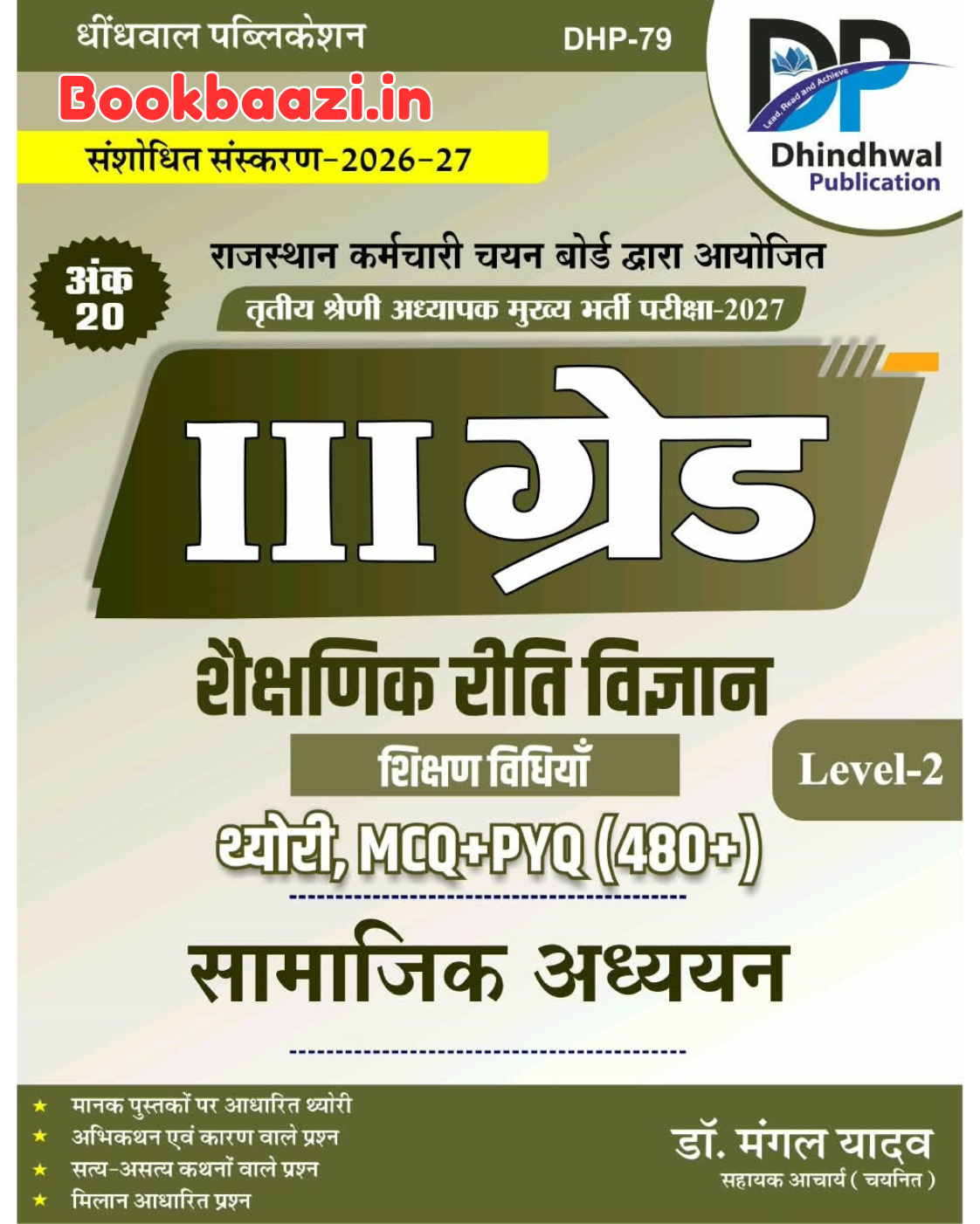 Dhindhwal Third Grade Samajik Saiksanik Riti Vigyan Level 2 by Mangal Yadav 2026