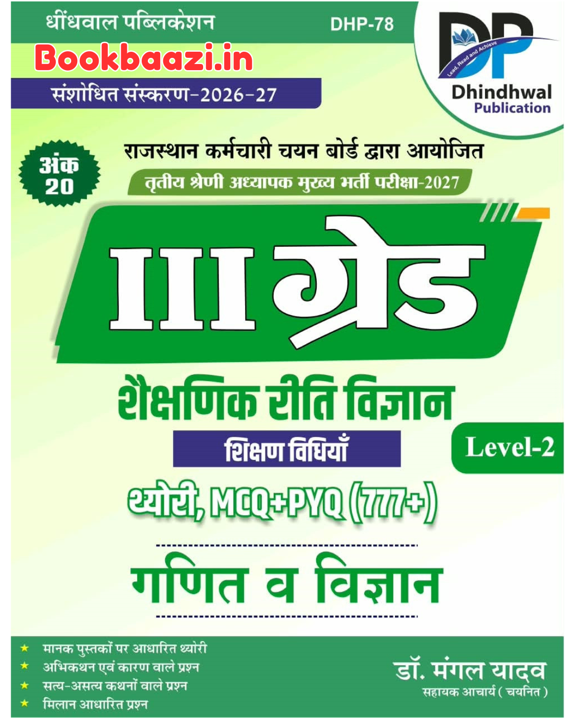 Dhindhwal Third Grade Ganit Vigyan Saiksanik Riti Vigyan Level 2