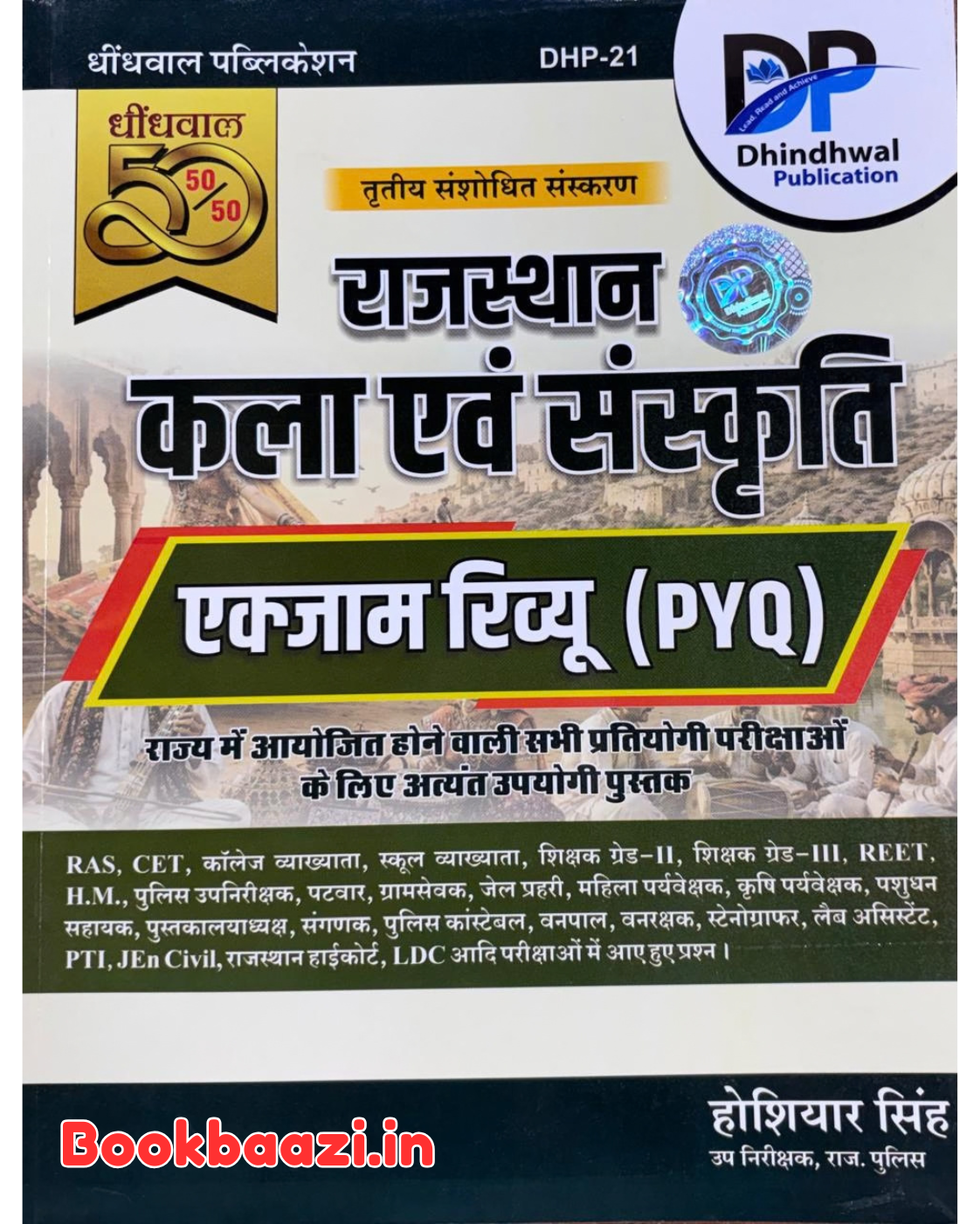 Dindhwal Rajasthan Kala Sanskriti Exam Review PYQ Third Edition 2026