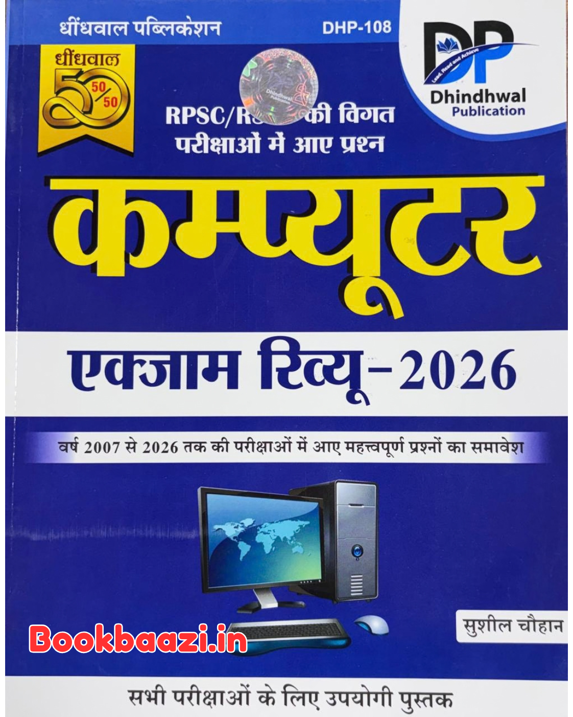 Dindhwal Computer Exam Review 2026 by Sunil Chauhan