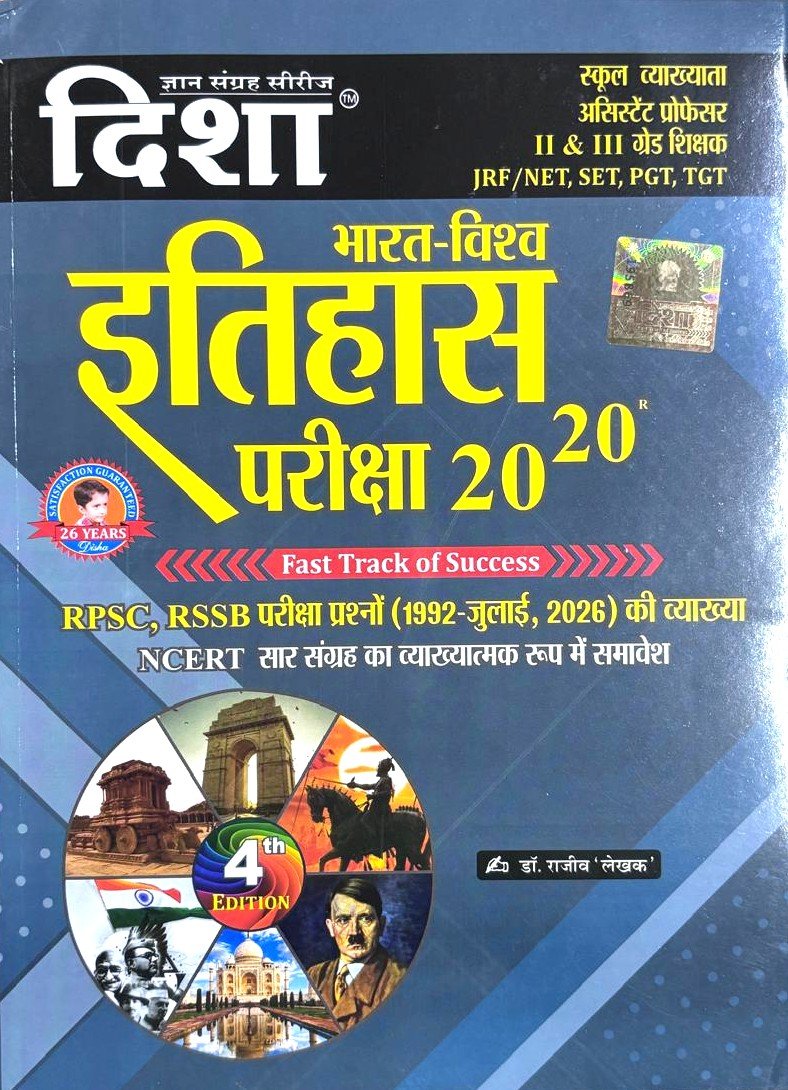 Disha Bharat Vishwa Itihas Pariksa 20-20 4th Edition 2026