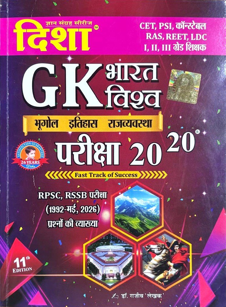 Disha Bharat Vishwa GK Pariksha 20-20 11th Edition 2026