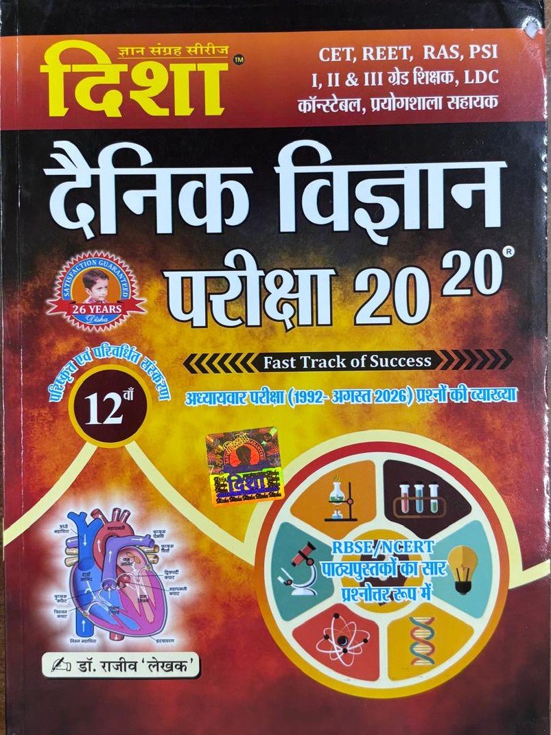 Disha Dainik Vigyan Pariksha 20-20 12th Edition 2026