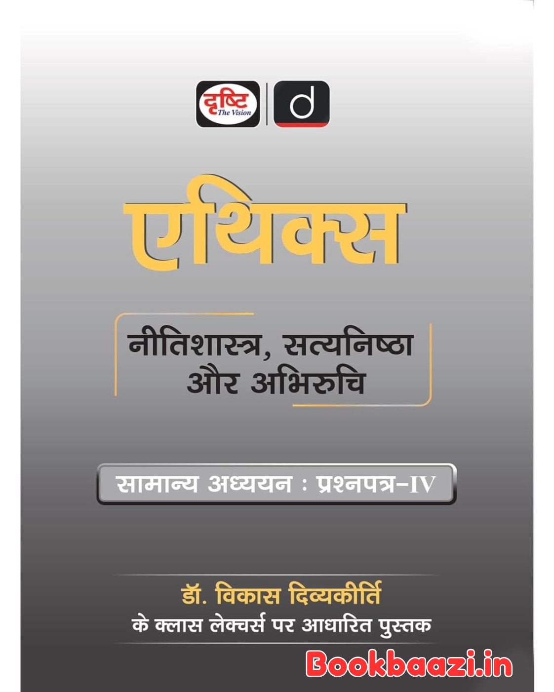 Drishti Ethics GK Paper IV Edition 2026