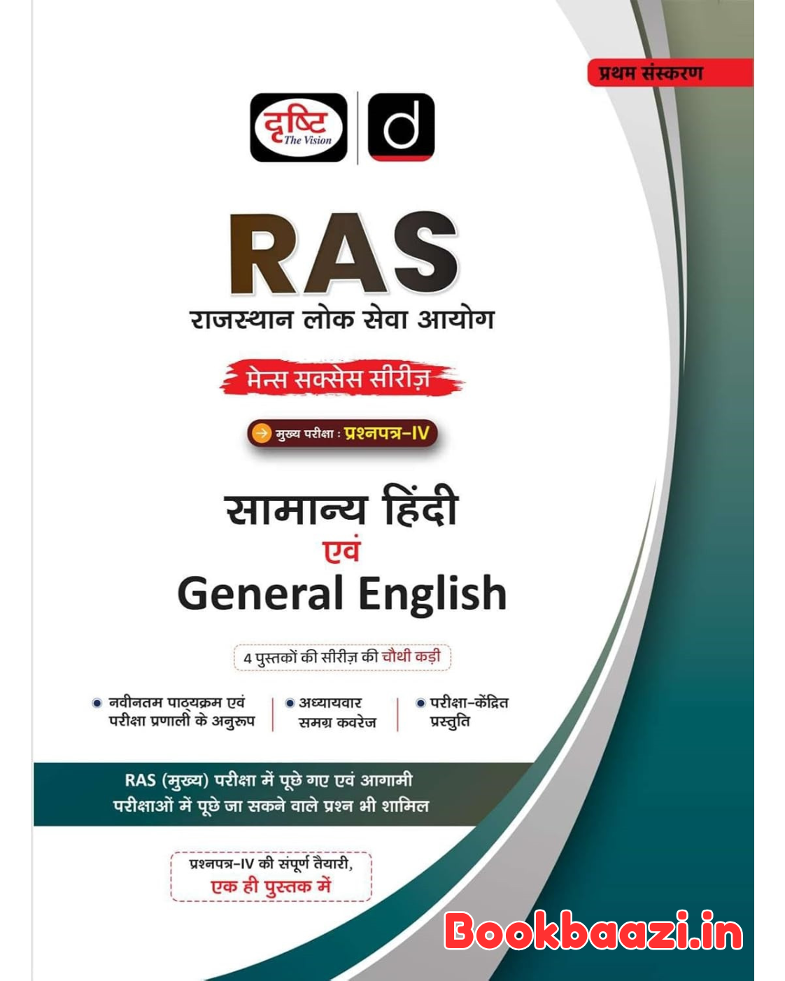Drishti RAS Paper IV Hindi evm General English Edition 2026