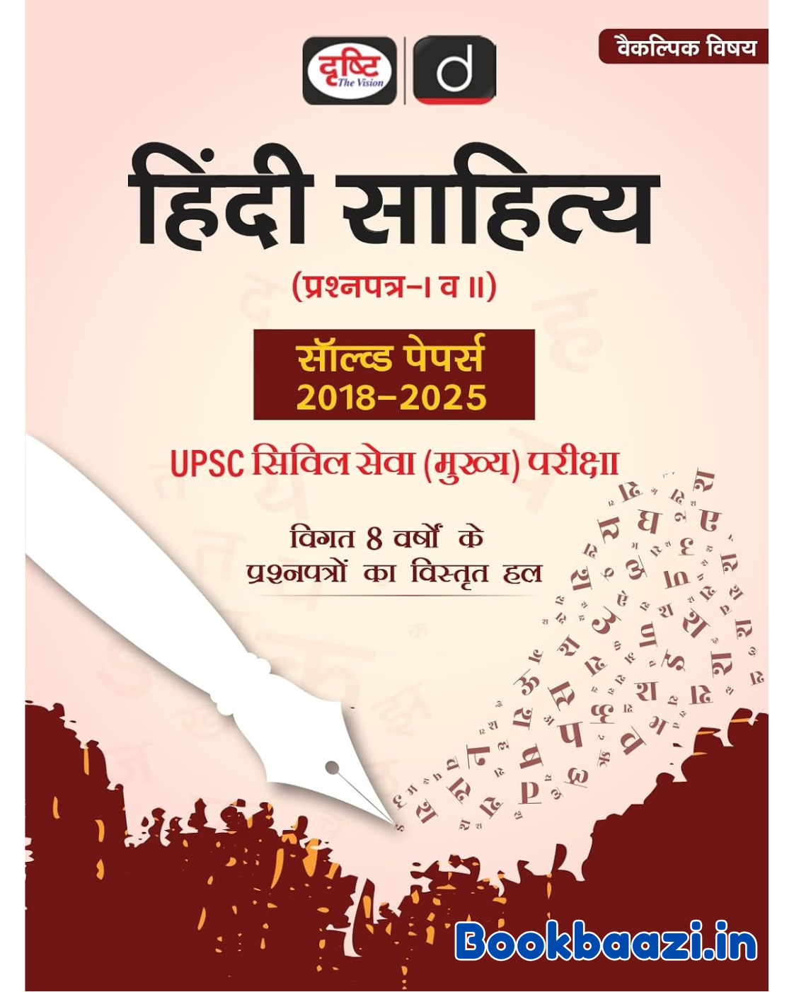 Drishti Hindi Sahitya UPSC Mains Solved Paper 2018-2025