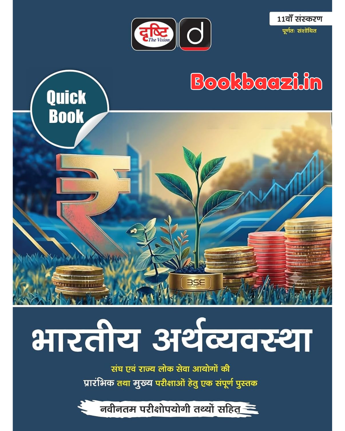 Drishti Quick Book Bhartiye Arthvyavastha 11th Edition 2026