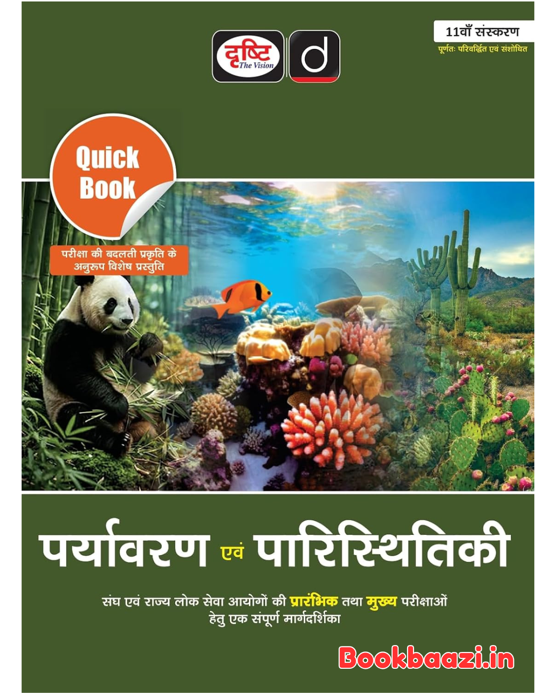 Drishti Quick Book Prayavaran evm Paristitiki 11th Edition 2026