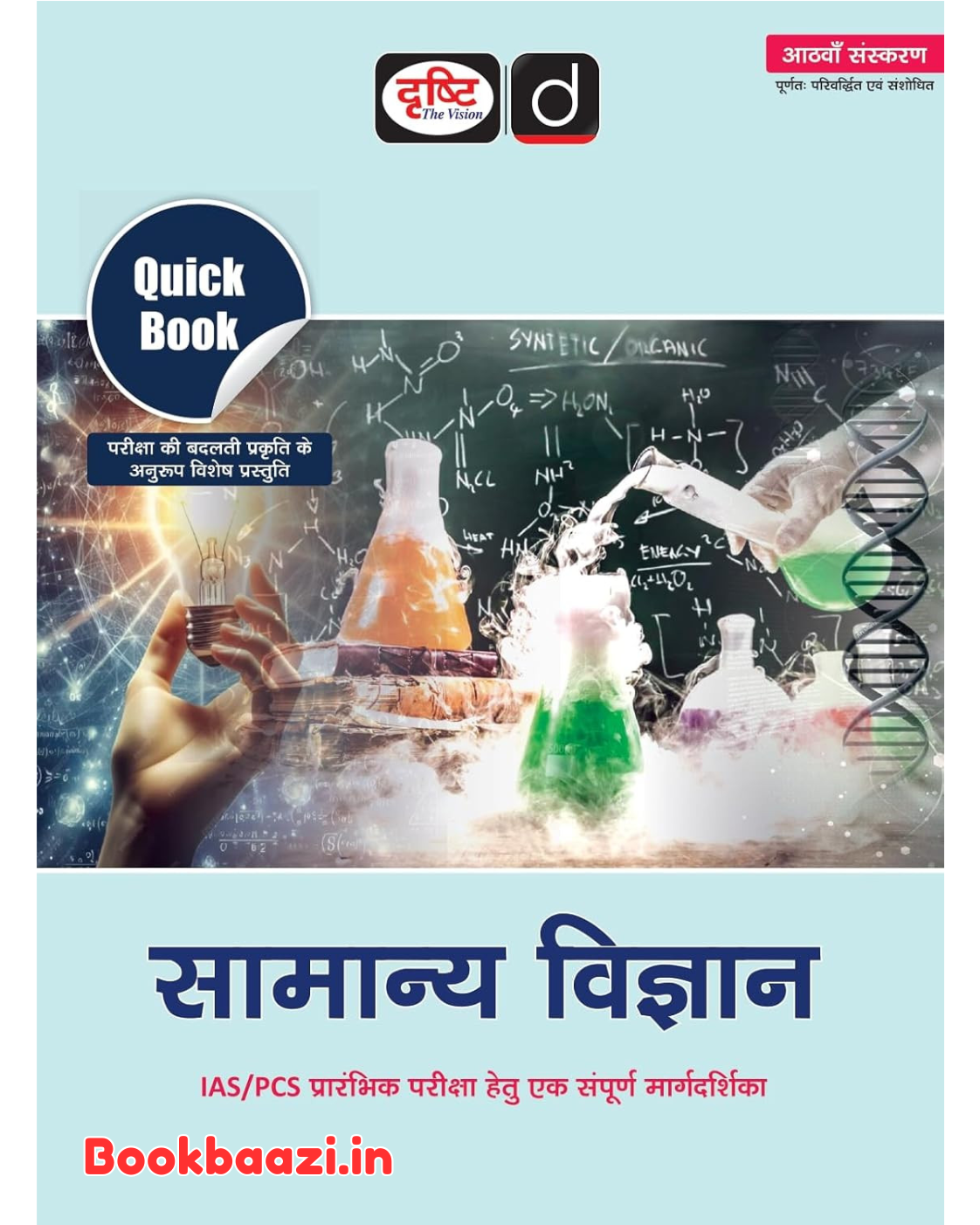 Drishti Quick Book Samanya Vigyan 8th Edition 2026