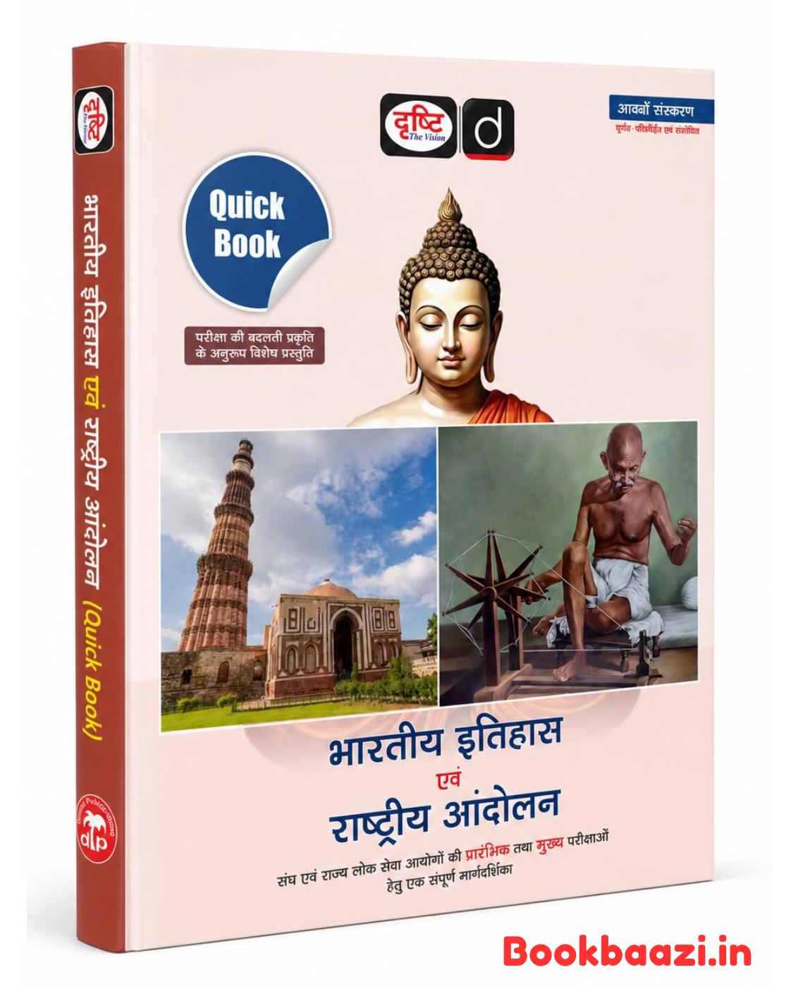Drishti Quick Book Bhartiye Itihas evm Rastriye Aandolan 8th Edition 2026