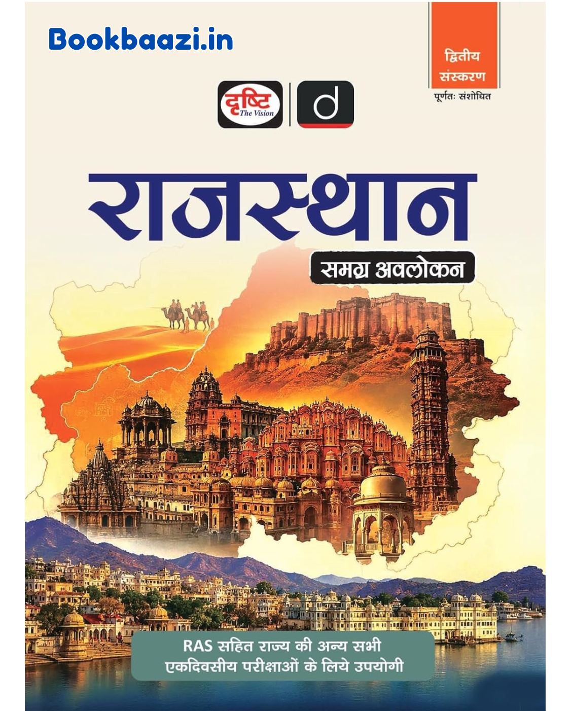 Drishti Rajasthan Samgrah Avlokan 2026