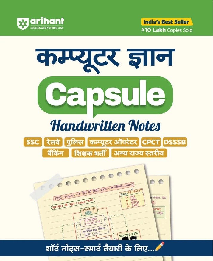 कम्प्यूटर ज्ञान Capsule – Handwritten Notes