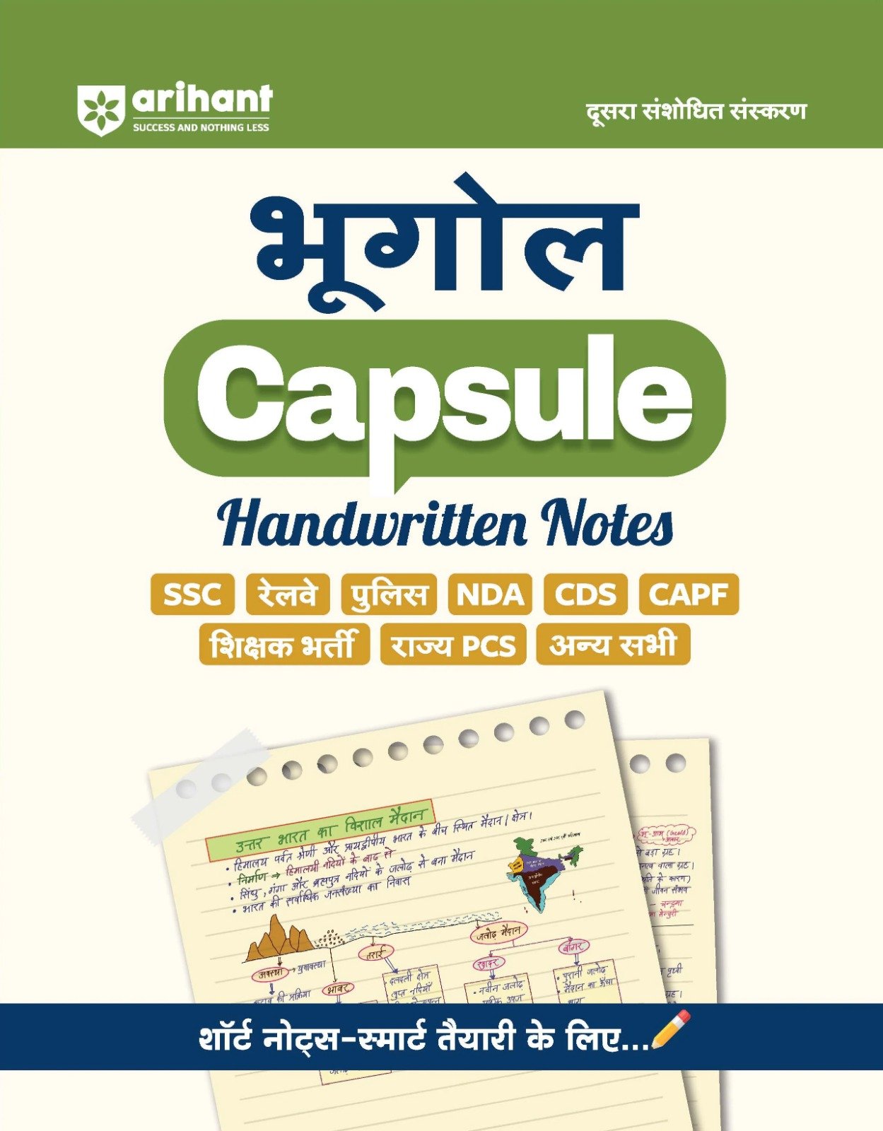 भूगोल Capsule – Handwritten Notes