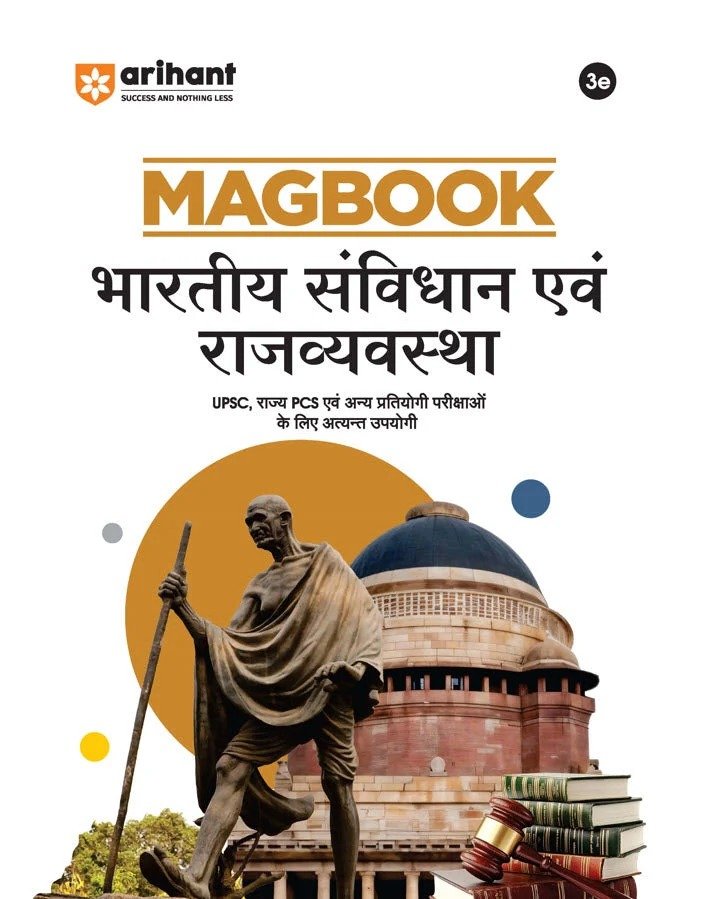 MAGBOOK भारतीय संविधान एवं राज्यव्यवस्था