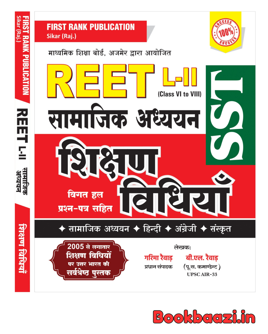 First Rank REET Level 2 Samajik Addhyan Sikshan Vidiya 2026