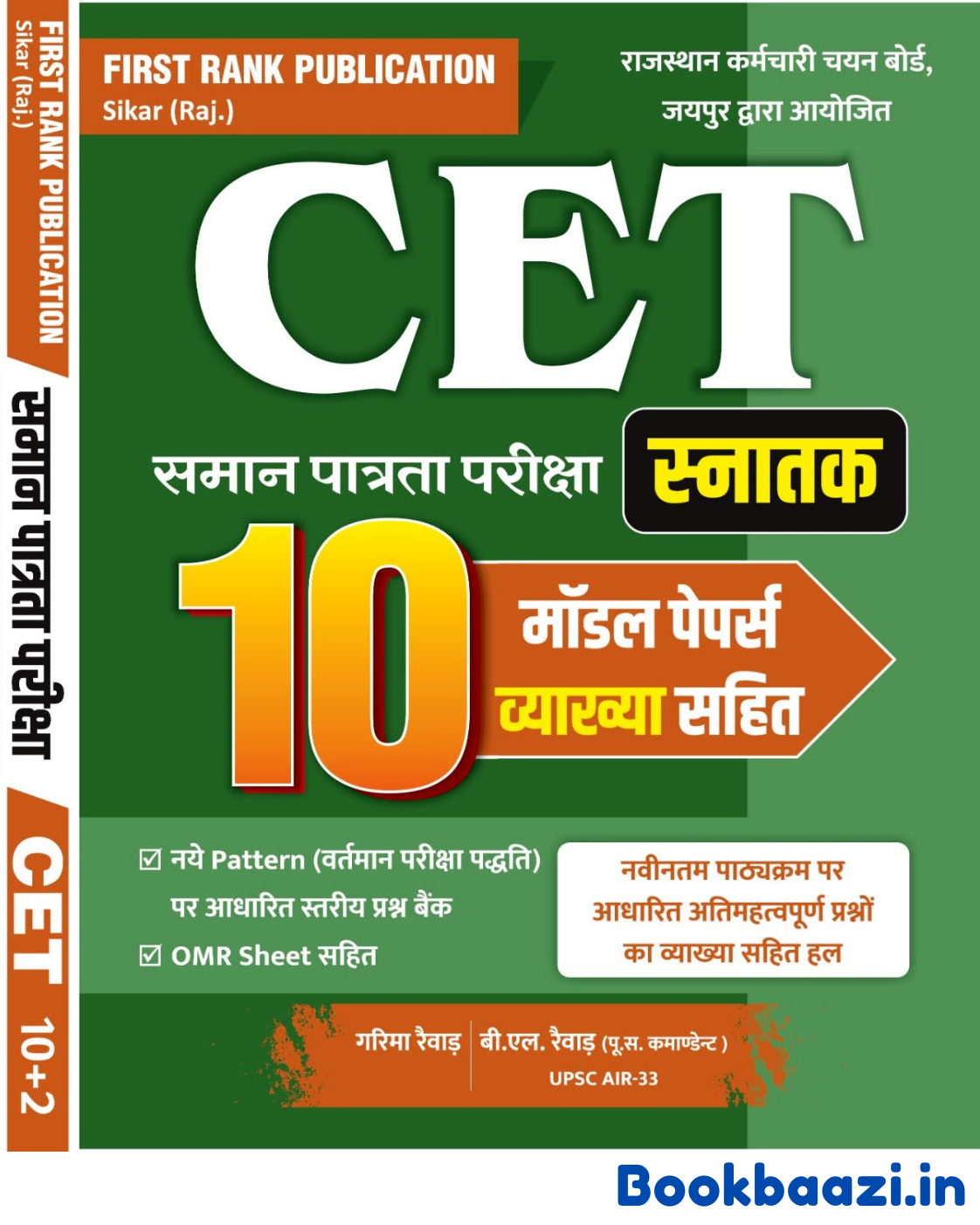 First Rank CET Graduation Level 10 Model Papers with Explanation