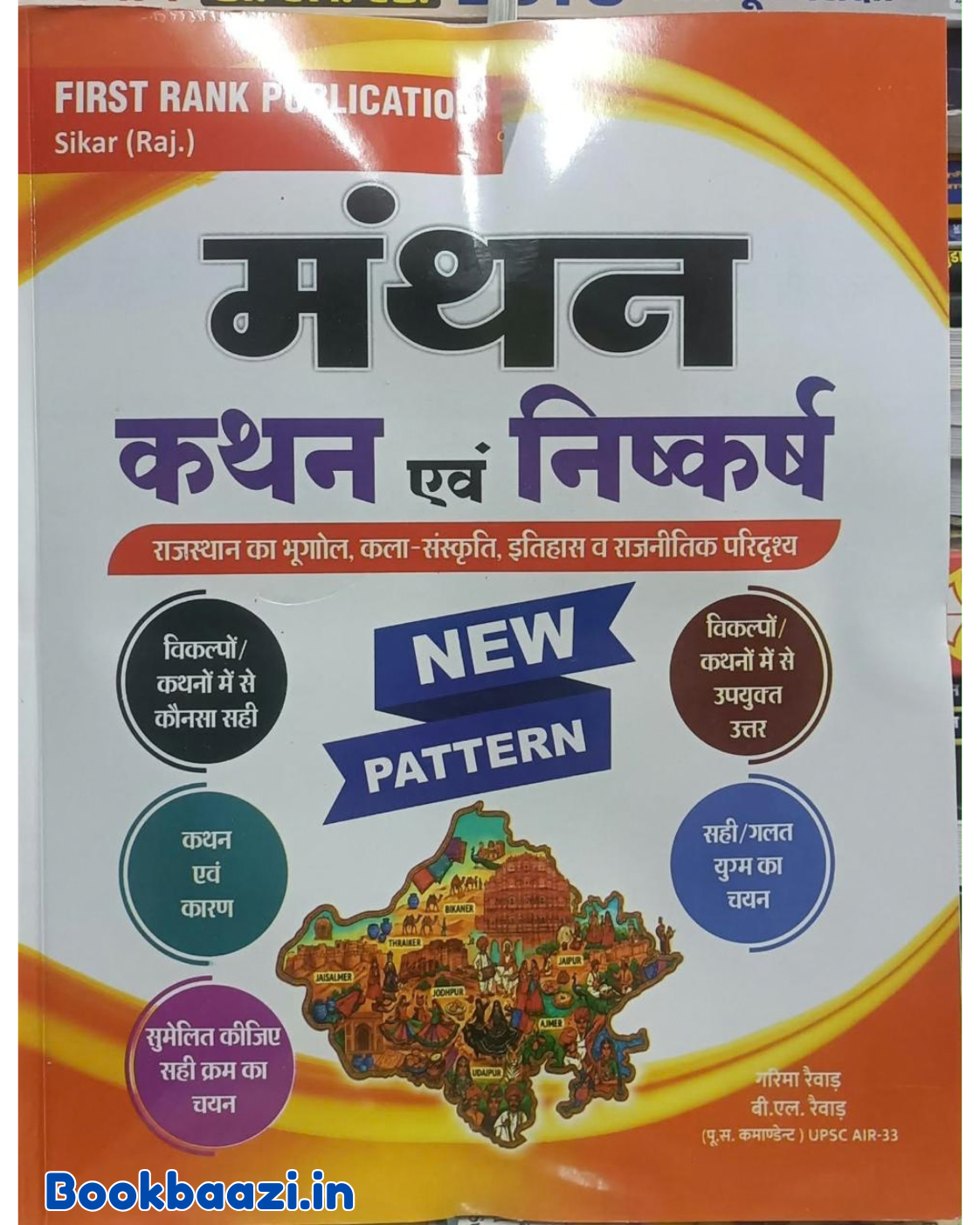 First Rank Manthan kathan evm Niskarsh 2026