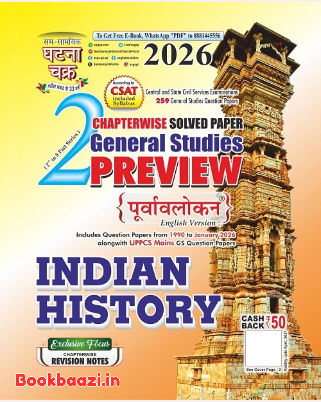 Ghatna Chakar India History English Medium 2026