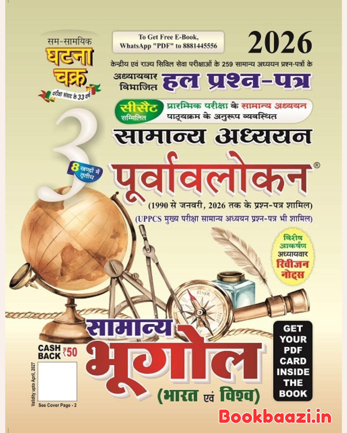 Ghatna Chakra Bhugol Hindi Medium 2026