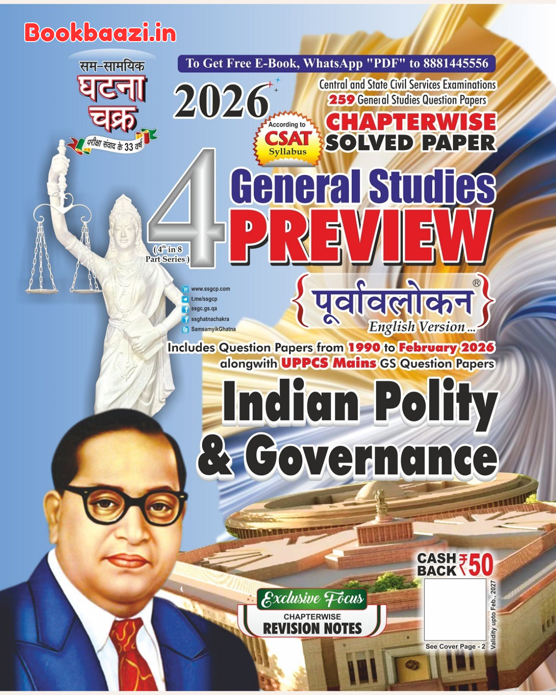 Ghatna Chakra India Polity & Governance 2026 English Medium