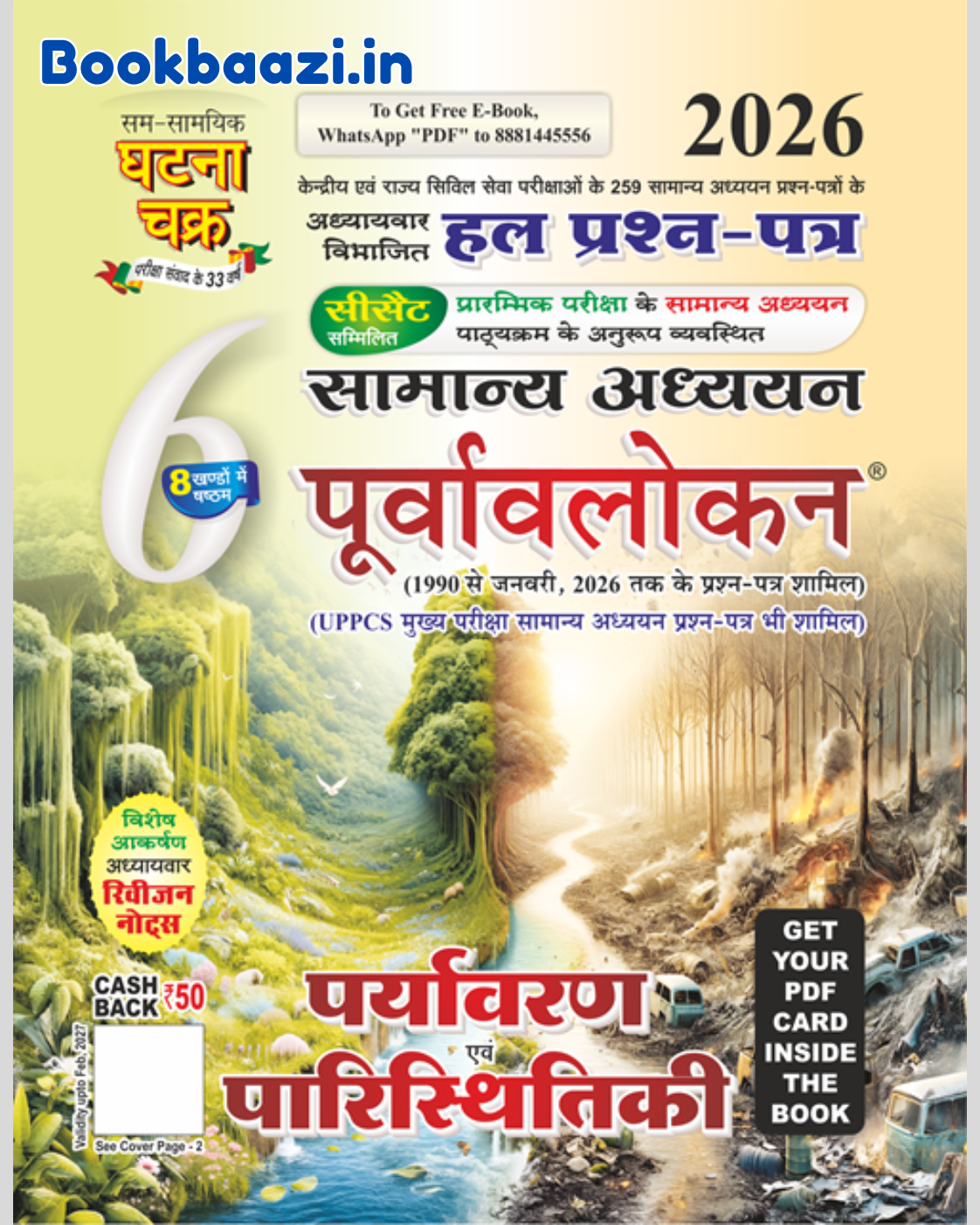 Ghatna Chakra Prayavaran Paristitiki 2026 Hindi Medium