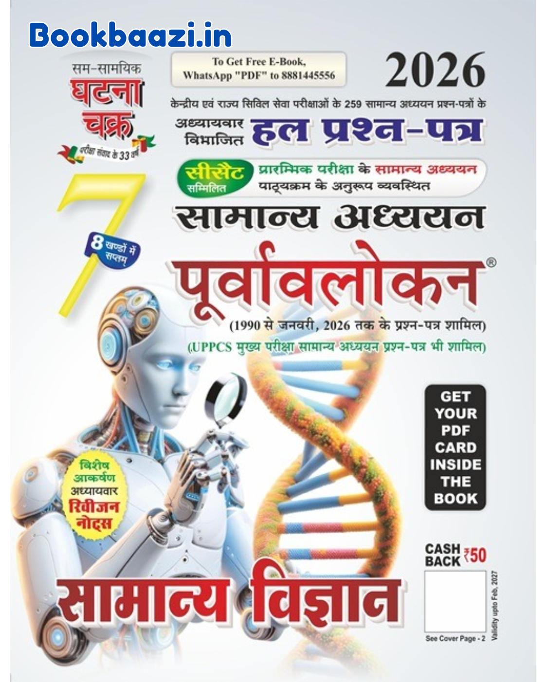 Ghatna Chakra Samanya Vigyan 2026 Hindi Medium