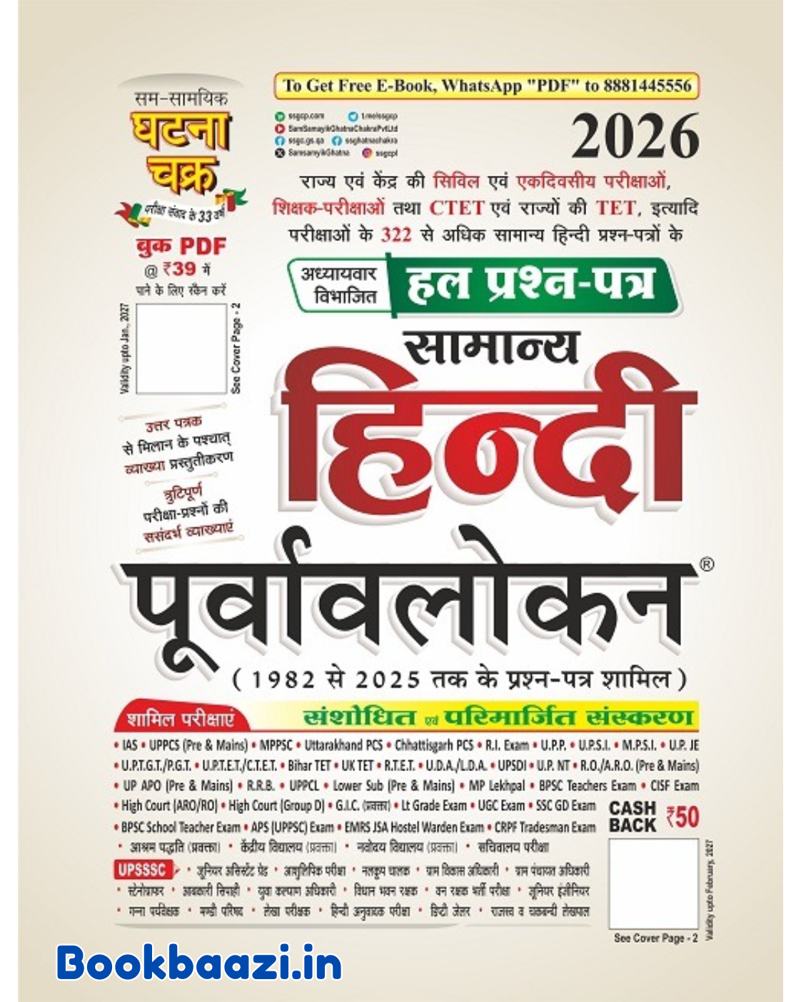 Ghatna Chakra Hindi 2026