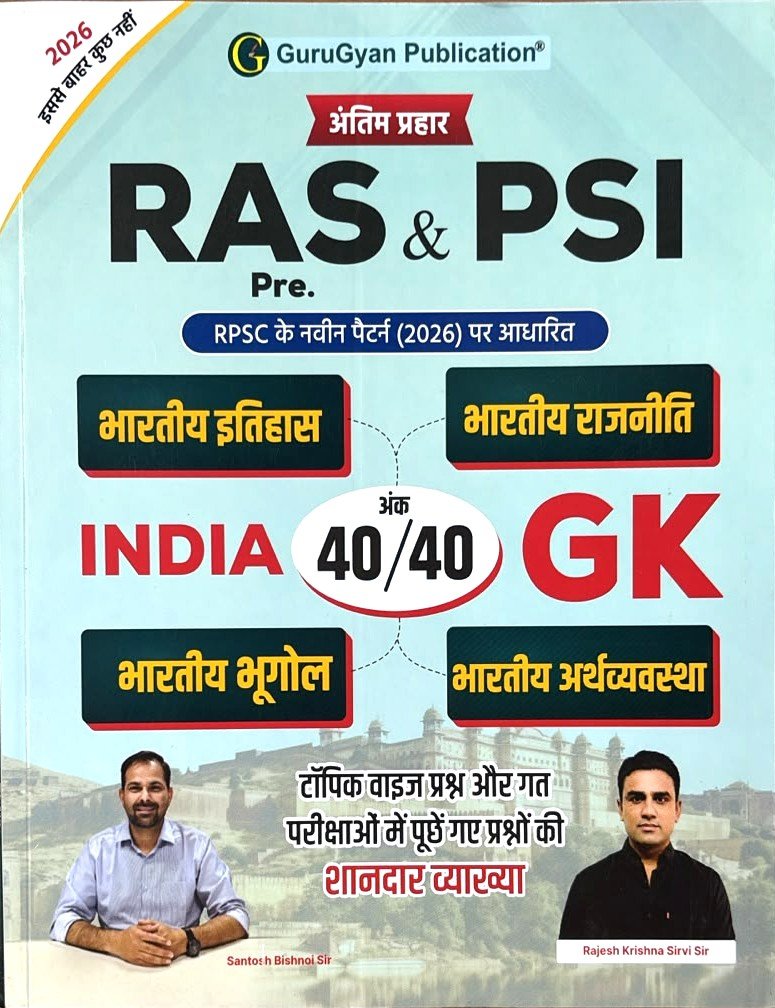 GuruGyan RAS PSI India GK by Santosh Bishnoi 2026