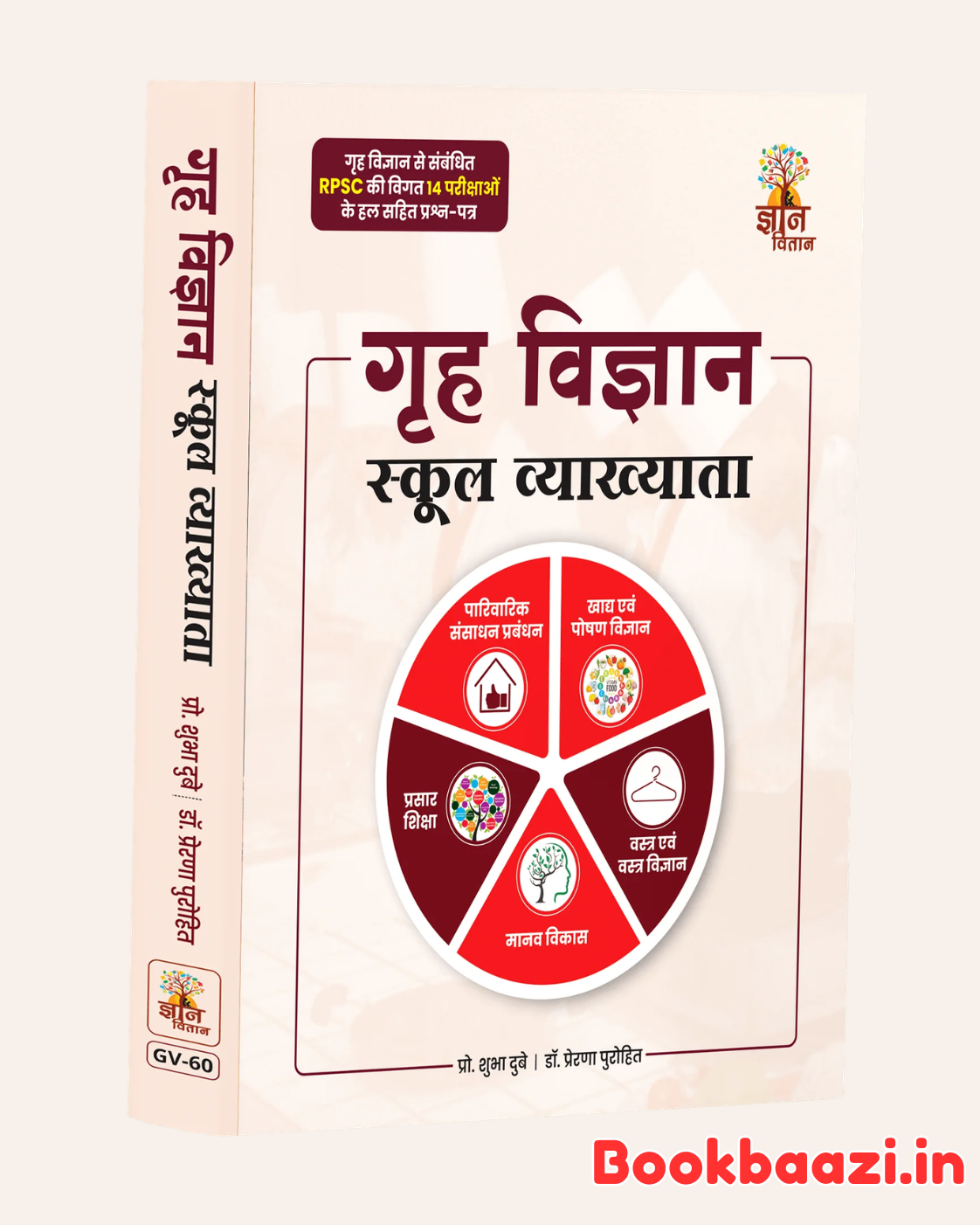 Gyan Vitan First Grade Grah Vigyan by Subha Dubey, Dr. Prerna Purohit
