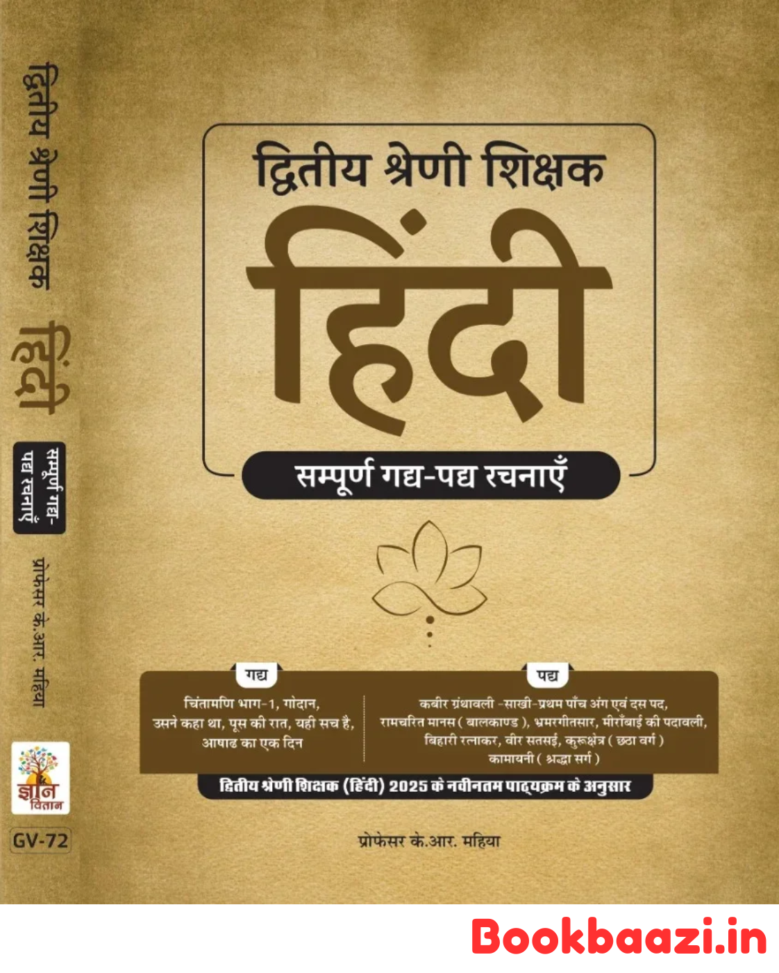 Gyan Vitan Second Grade Hindi Sampuran Gadh Padh Rachnaye