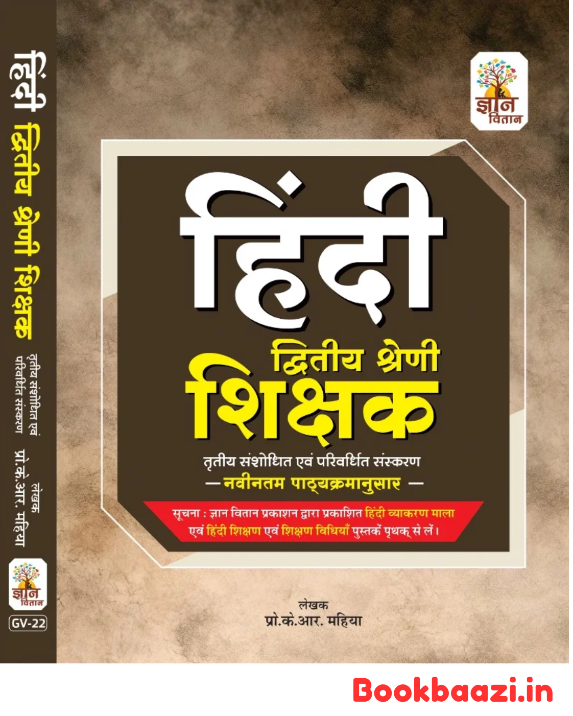 Gyan Vitan Second Grade Hindi by Prof. KR Mahiya 2026
