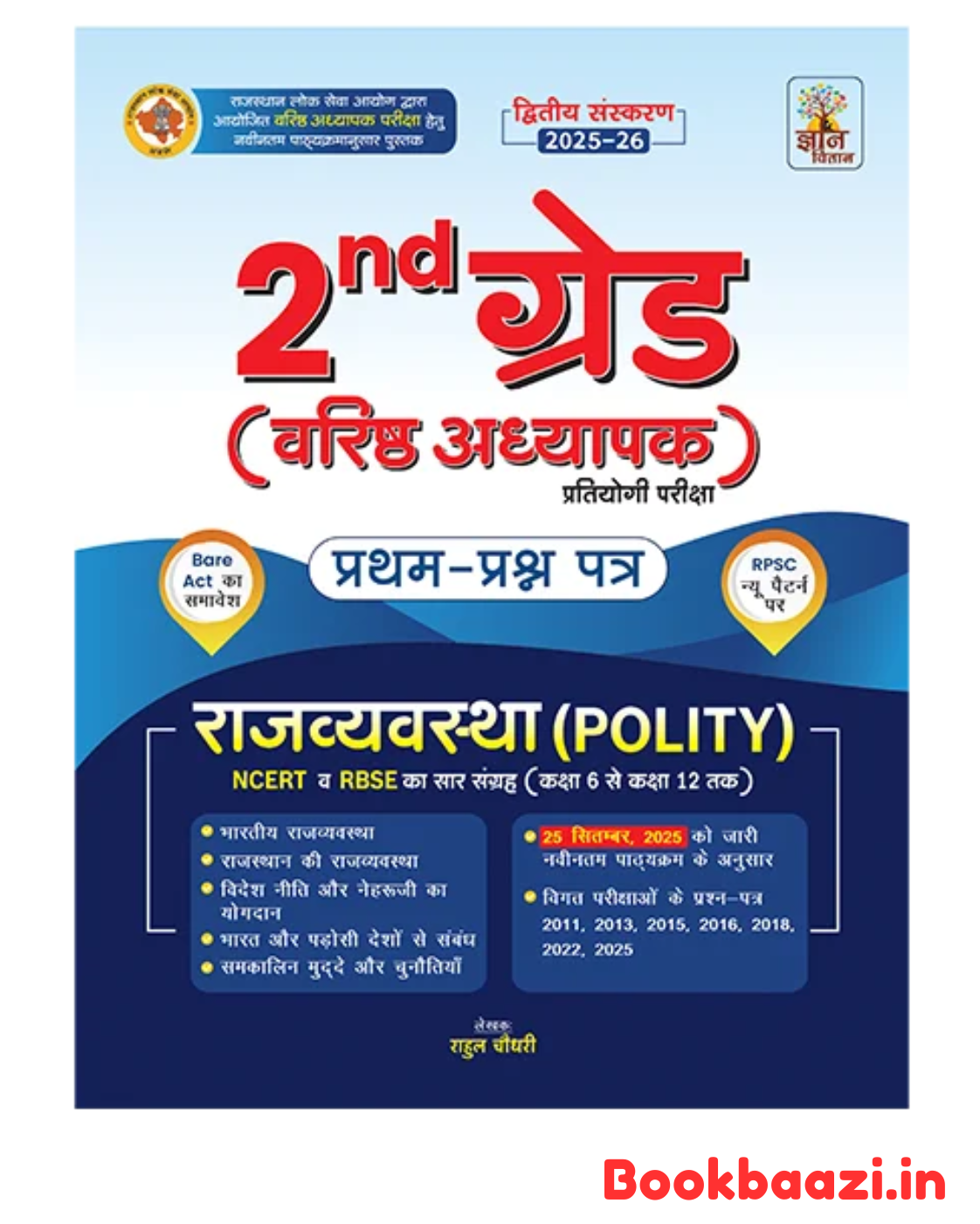 Gyan Vitan 2nd Grade Rajvyavastha 2026 by Rahul Choudhary