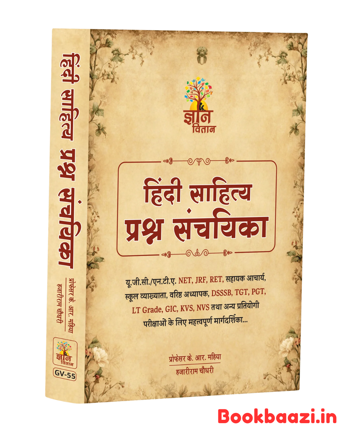 Gyan Vitan Hindi Sahitya Prashan Sanchayika by Prof. KR Mahiya