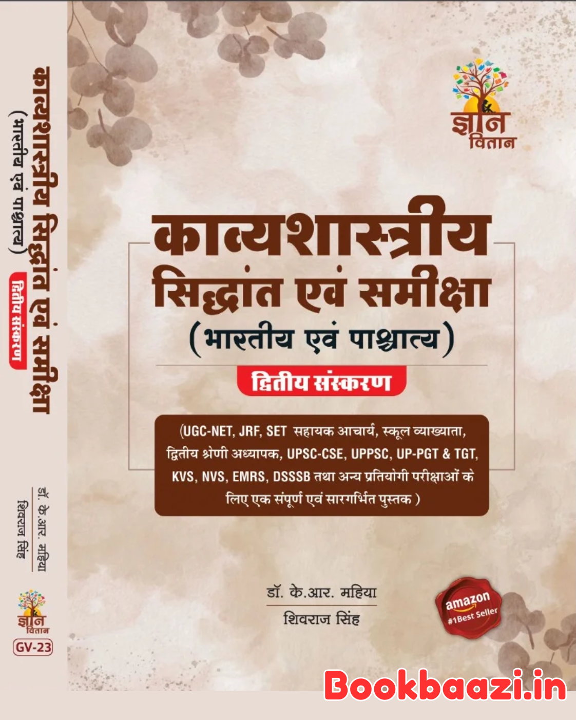 Gyan Vitan Kavyasastriye Siddhant evm Samiksha Bhartiye evm Pashchatya 2nd Edition by KR Mahiya