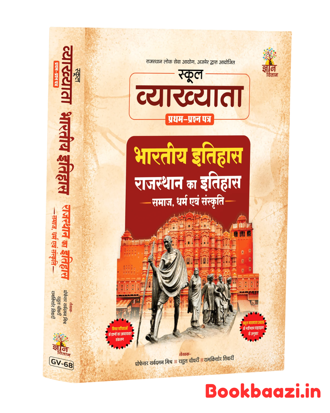 Gyan Vitan School Lecturer First Paper Bhartiye Itihas Rajasthan Itihas by Rahul Choudhary 2026