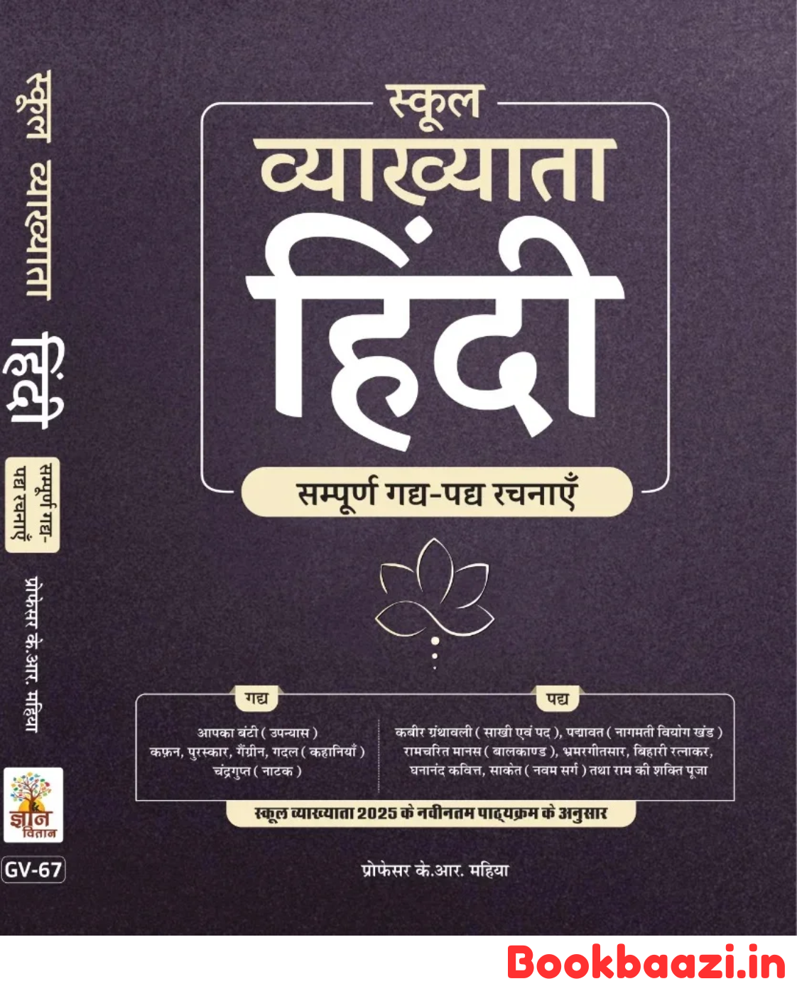 Gyan Vitan School Lecturer Hindi Sampuran Gadh Padh Rachnaye by Prof.KR Mahiya