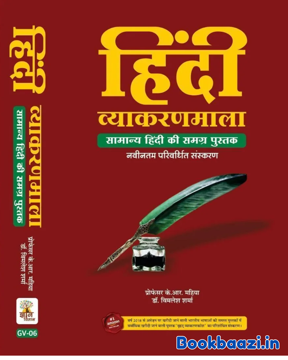 Gyan Vitan Hindi VyakaranMala by Prof.KR Mahiya