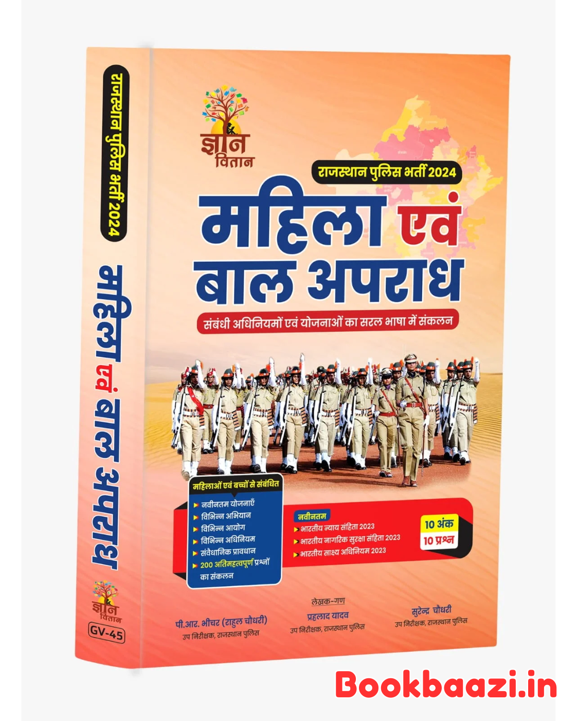 Gyan Vitan Rajasthan Police Mahila Baal Apradh