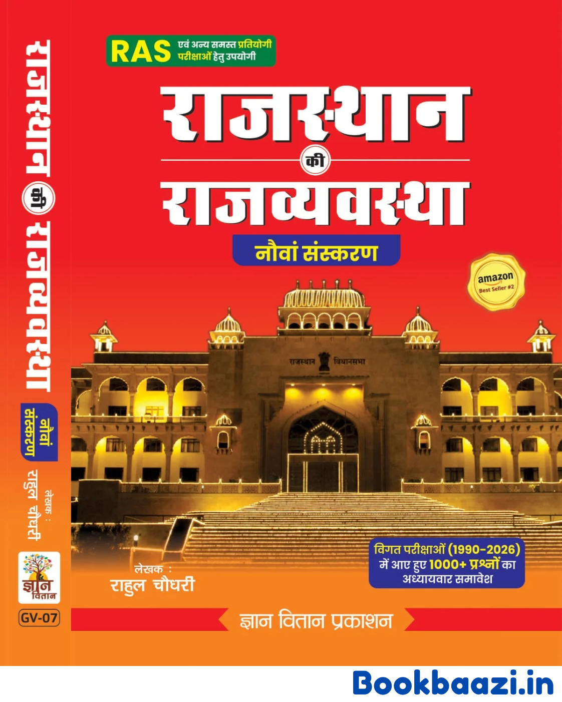 Gyan Vitan Rajasthan ki Rajvyavastha 9th Updated Edition 2026 by Rahul Choudhary